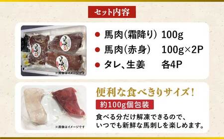 馬刺し セット 霜降り 赤身 300g 赤身馬刺し 霜降り馬刺し 熊本馬刺し 馬刺し堪能 馬刺し専門店