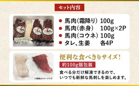 馬刺しセット 霜降り 赤身 コウネ 400g 赤身馬刺し 霜降り馬刺し 熊本馬刺し 馬刺し堪能 馬刺し専門店
