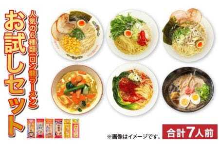 ラーメン 【 テレビ・YouTubeで紹介 マツコ絶賛・さまーず絶賛 赤龍 】とんこつ 7人前 食べ比べ 袋麺 【ゆうパケット】 九州ラーメン 熊本ラーメン 宇城市産ラーメン 日の出製粉ラーメン