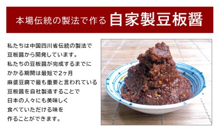 【中辛】麻婆豆腐の素 (2～3人前)× 5パック 豆板醤 調味料