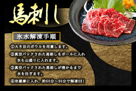 ふるさと納税】馬刺し 馬肉 上質 新鮮 赤身 たっぷり200g 満喫 セット 