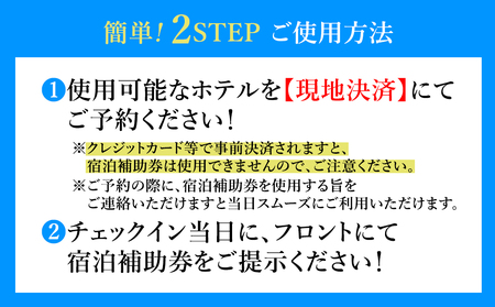 【4,000円分】阿蘇市観光協会加盟施設で使用できる宿泊補助券【旅行】
