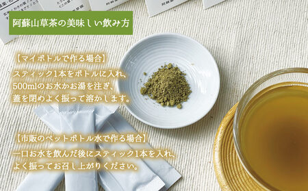 美と健康の阿蘇山草茶2種セット