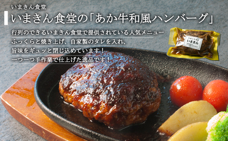 豪華5種類のあか牛のハンバーグ食べ比べセット(15個)