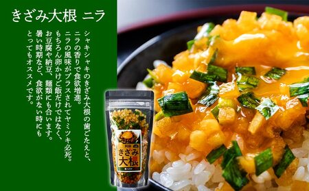 阿蘇はなびし きざみ大根 3種セット