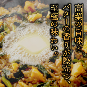 至極の高菜チャーハン　高菜 たかな チャーハン ご飯 ごはん 冷凍 レトルト 非常食 おうちごはん 温めるだけ 小分け 250ｇ×10パック トレー お米 阿蘇高菜 電子レンジ 昼食 夕食 お弁当 便利 本格 冷凍食品 お手軽 お取り寄せ グルメ 贅沢 プレゼント ギフト 美味しい 大容量 絶品 たっぷり 熊本県 阿蘇市