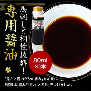 【国産】赤身馬刺しセット250g
