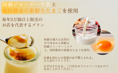 ジャージー牛乳をたっぷり使用！ 阿蘇ジャージーミルクプリン8個セット