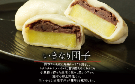 熊本郷土菓子セット（いきなり団子・とうきび餅・高菜万十）