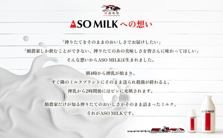 阿部牧場　ASOMILK800ml×3本セット