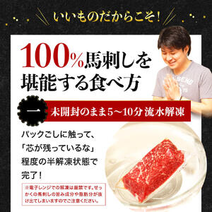 【熊本肥育】熊本馬刺しの真骨頂「大トロ」と定番セット詰め合わせ