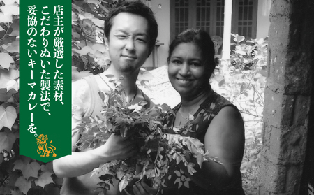 行列のできるカレー屋さん「LionCurry」のキーマカレー 3個セット