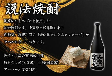 米焼酎「一所懸命」「説法焼酎」2種セット