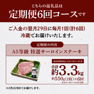 S001-015-T06_【定期便6回】天草産 黒毛和牛 A5等級 特選サーロインステーキ 2枚
