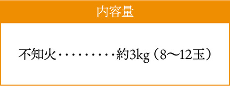 S153-001_天草産 不知火 約3kg