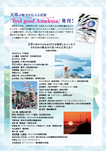 S154-001_【書籍】Feel good Amakusa