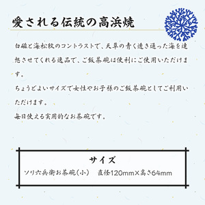 S026-022_高浜焼寿芳窯　ソリ六兵衛お茶碗２個セット(小)