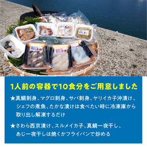 S059-023_食べ比べ10種類！天然鮮魚の刺身＆おつまみセット