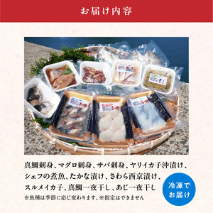 S059-023_食べ比べ10種類！天然鮮魚の刺身＆おつまみセット