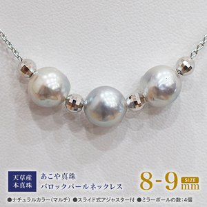 S101-375_あこや真珠 バロックパール 8mm - 9mm 3粒 スルーネックレス ネックレス SV925 シルバー925 あずきチェーン 真珠 ミラーボール【A:4個】