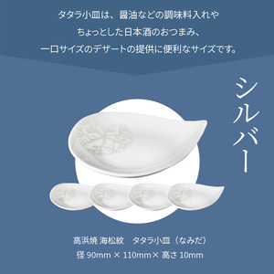 S026-094_天草 高浜焼 タタラ小皿(なみだ)シルバー5枚