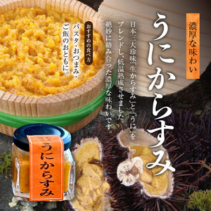 S002-025_雲丹づくしセット【お試しセット】