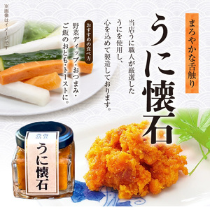 S002-025_雲丹づくしセット【お試しセット】