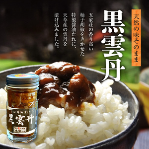 S002-026_黒雲丹・うにからすみ詰合せ