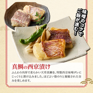 S106-035_【Firesh】一人暮らし応援!真鯛のお手軽セット(醤油漬け・西京漬け)