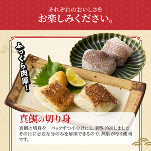 S106-036_【Firesh】一人暮らし応援!真鯛のお手軽セット（真鯛の切り身・塩麹漬け）