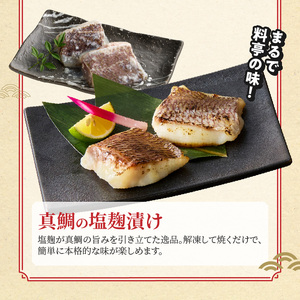 S106-036_【Firesh】一人暮らし応援!真鯛のお手軽セット（真鯛の切り身・塩麹漬け）