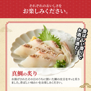 S106-046_選べる真鯛の晩酌セット(真鯛の炙り・鯛のかつ・刺身用サク)