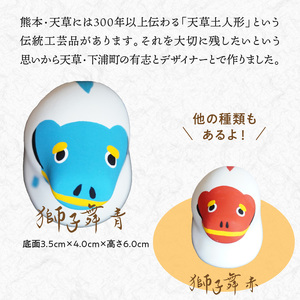 S093-023_縁起物土玩具「獅子舞青」