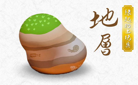 S093-024_縁起物土玩具「地層」