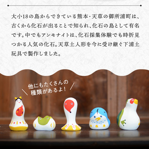 S093-026_縁起物土玩具「アンモナイト」