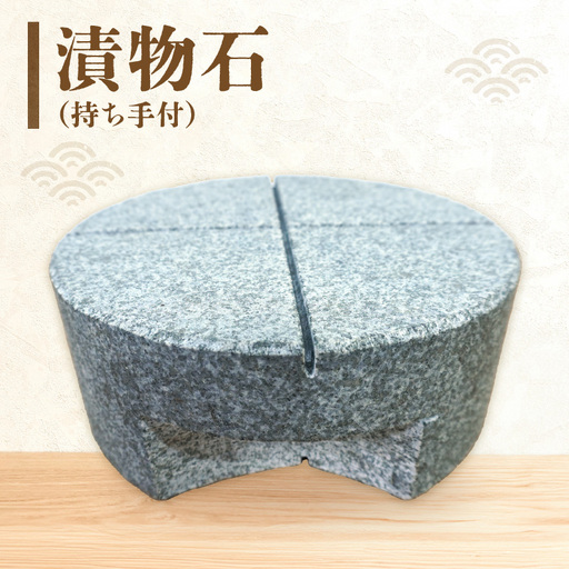 S177-040_漬物石（持ち手付）