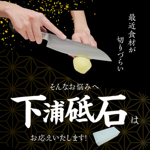 S177-016_包丁を研ぐのに便利な下浦砥石