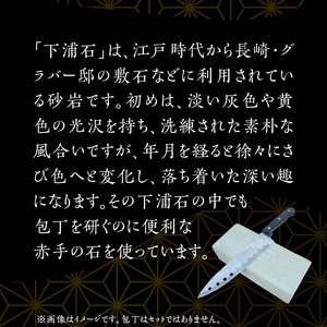 S177-016_包丁を研ぐのに便利な下浦砥石
