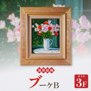 S056-045_油彩絵画　「ブーケＢ」