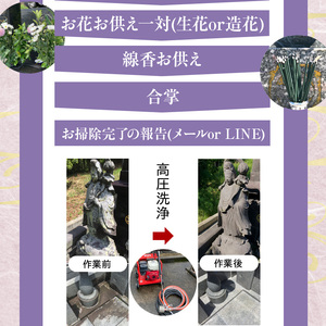 S173-002_天草お墓プロクリーニング【天草市内限定】