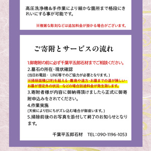 S173-002_天草お墓プロクリーニング【天草市内限定】