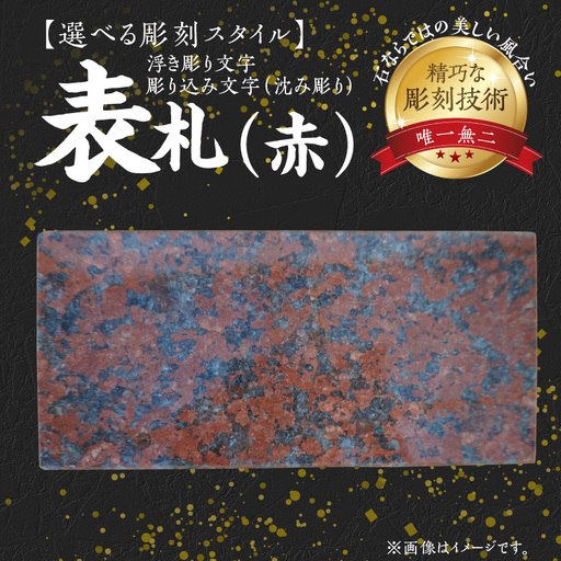 S177-013_表札（赤）