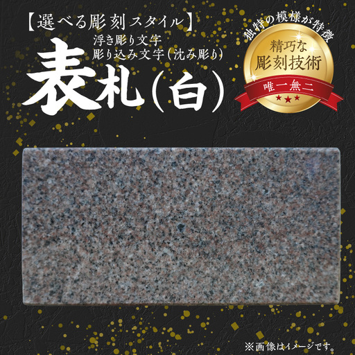 S177-014_表札（白）