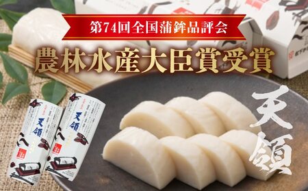 S032-001A_天草ふるさと玉手箱(特製かまぼこ「天領」やちくわ等のセット)〈先行受付〉 / かまぼこ 蒲鉾 ちくわ 竹輪 カマボコ