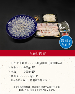 S033-001_とらふぐ宅配セット 4~5人前(刺し身・ちり・本皮・焼きヒレ) / ふぐ フグ 河豚 とらふぐ