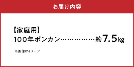 S040-009A_農家の手摘み100年ポンカン 約7.5kg 家庭用〈先行受付〉