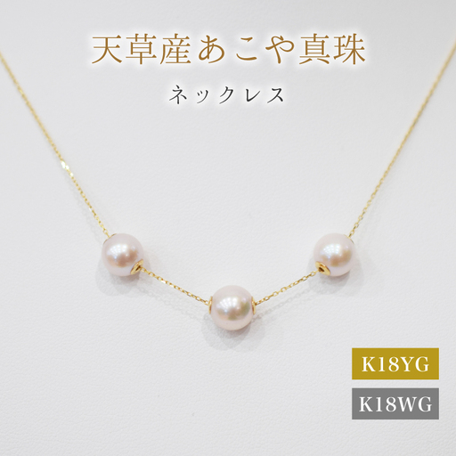 S101-453_あこや真珠 天草 ネックレス ピンク スルー シリコン 3連 7.5mm - 8mm  調色