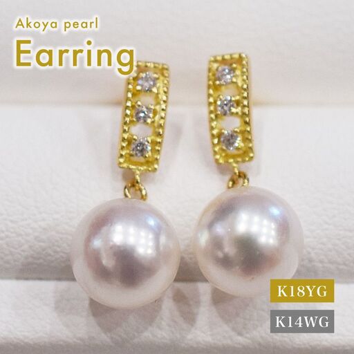 S085-492_あこや真珠 天草 ピアス ダイヤモンド 揺れる 0.03ct K18 K14 7.5mm - 8mm ホワイトピンク 真珠