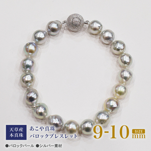 S101-394_天草産 9mm - 10mm ナチュラル ブルー バロック あこや真珠