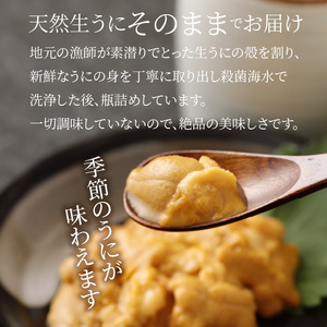 S002-007_【定期便3回】季節ごとに変わる 殻出し生うに 50g×2本 うに用醤油付  /うに ウニ 生ウニ 生うに 雲丹